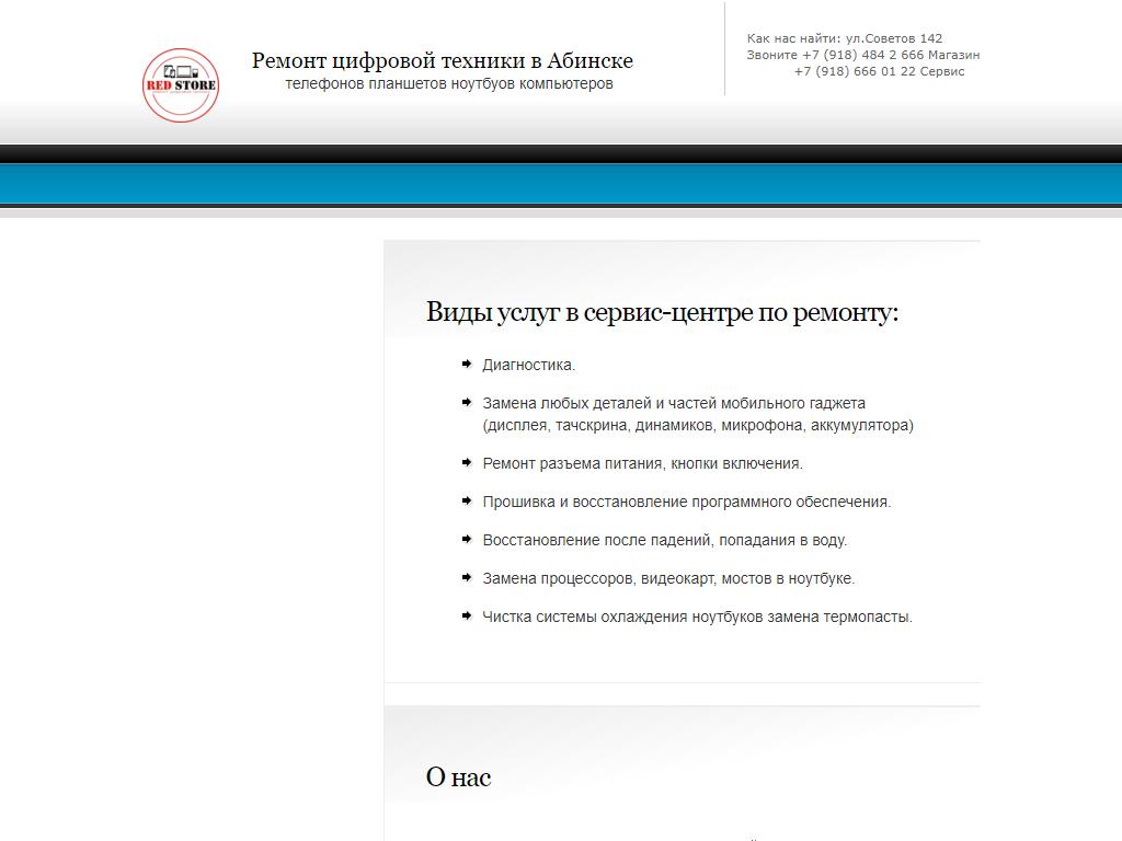 RedStore, сервисный центр в Абинске, Советов, 142/5 | адрес, телефон, режим  работы, отзывы