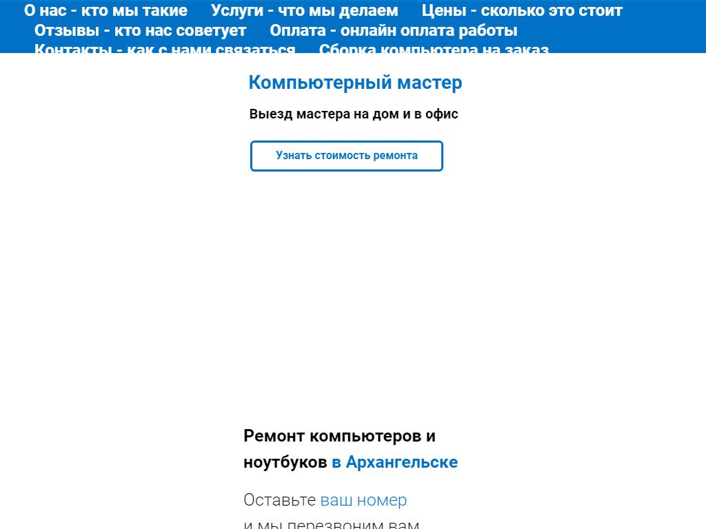 rempc29, компания по ремонту компьютеров на сайте Справка-Регион