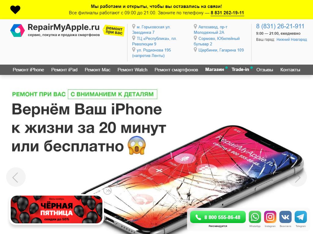 Repair My Apple, центр по ремонту, покупке и продаже смартфонов и ноутбуков  в Афонино, Родионова, 195 | адрес, телефон, режим работы, отзывы