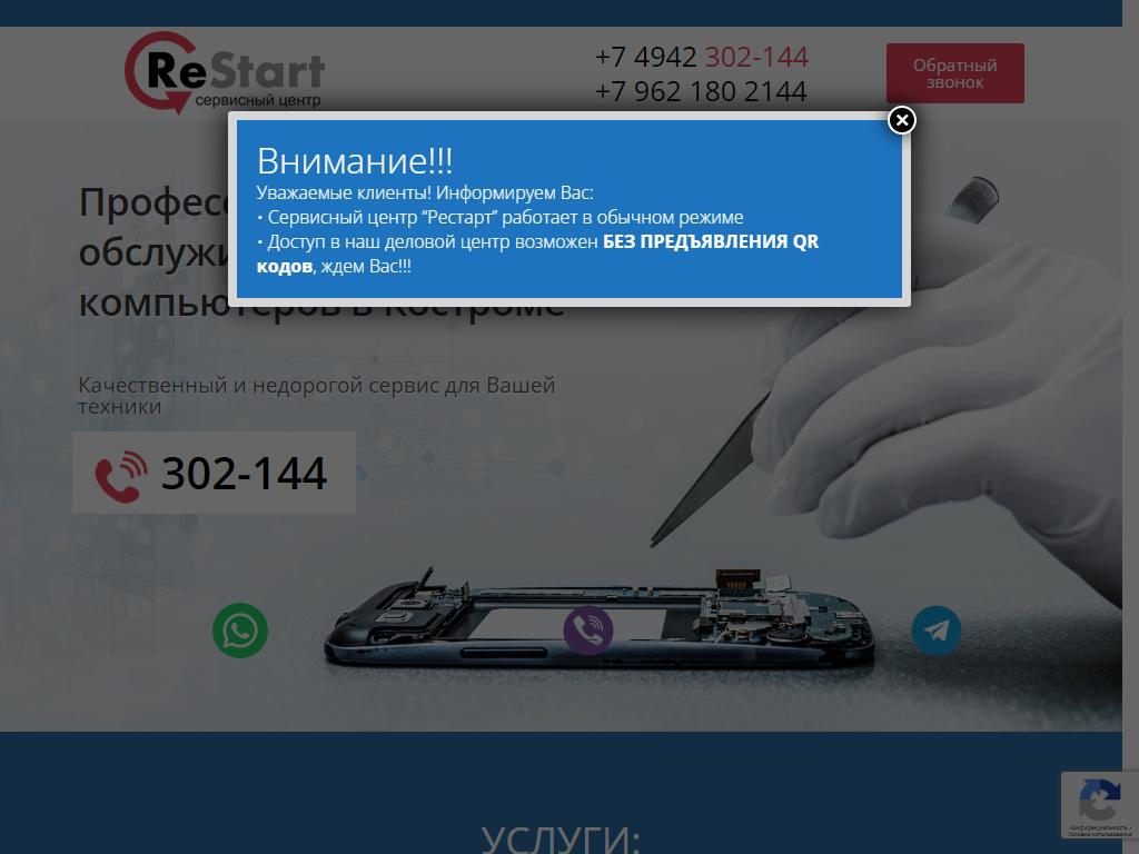 РЕСТАРТ, сервисный центр на сайте Справка-Регион