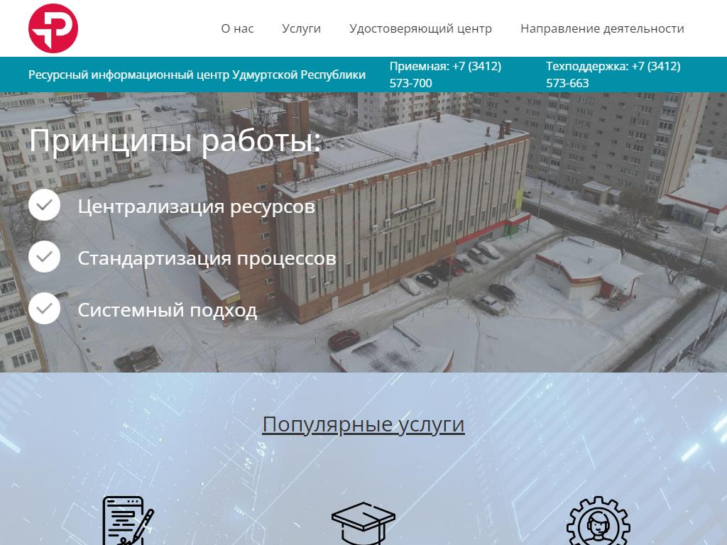 Ресурсный информационный центр Удмуртской Республики на сайте Справка-Регион