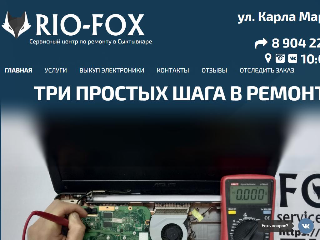 RIO-FOX, ремонтная мастерская на сайте Справка-Регион