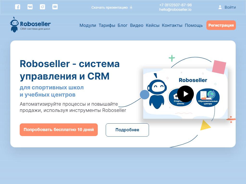 Roboseller-CRM, IT-компания на сайте Справка-Регион