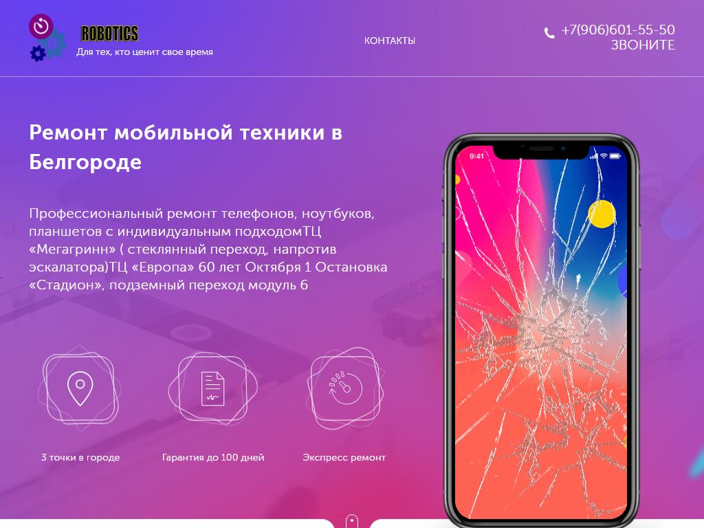 Robotics, сеть сервисных центров на сайте Справка-Регион