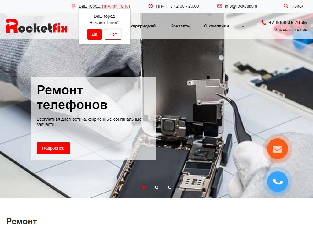 Rocketfix, сервисный центр на сайте Справка-Регион