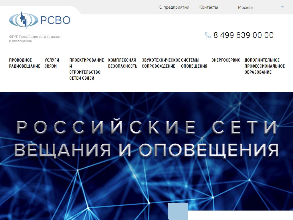 Российские Сети Вещания и Оповещения на сайте Справка-Регион