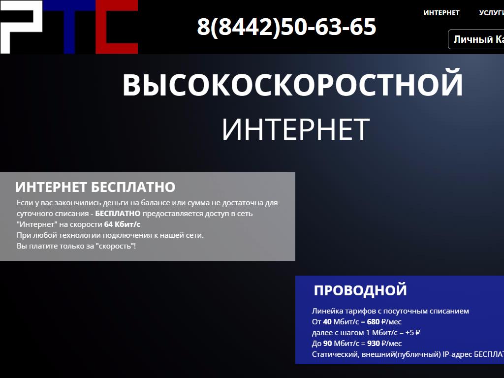 РегионТехСвязь, компания в Волгограде, Островского, 5 | адрес, телефон,  режим работы, отзывы