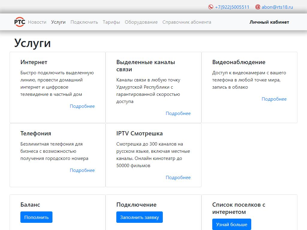 Велес, Интернет-провайдеры на сайте Справка-Регион