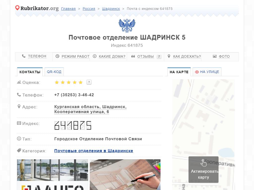 Почта России на сайте Справка-Регион