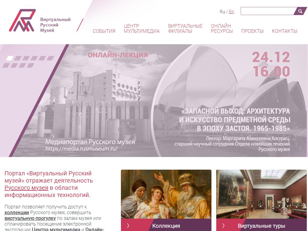 Русский музей, виртуальный филиал информационно-образовательного центра на сайте Справка-Регион