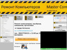 Официальная страница Master-Comp, сервисный центр на сайте Справка-Регион