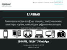 Официальная страница Мастерская по ремонту телефонов на сайте Справка-Регион