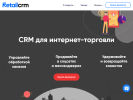 Оф. сайт организации retailcrm.ru