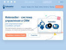 Официальная страница Roboseller-CRM, IT-компания на сайте Справка-Регион