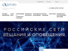 Официальная страница Российские Сети Вещания и Оповещения на сайте Справка-Регион