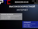 Оф. сайт организации rts.ru.net