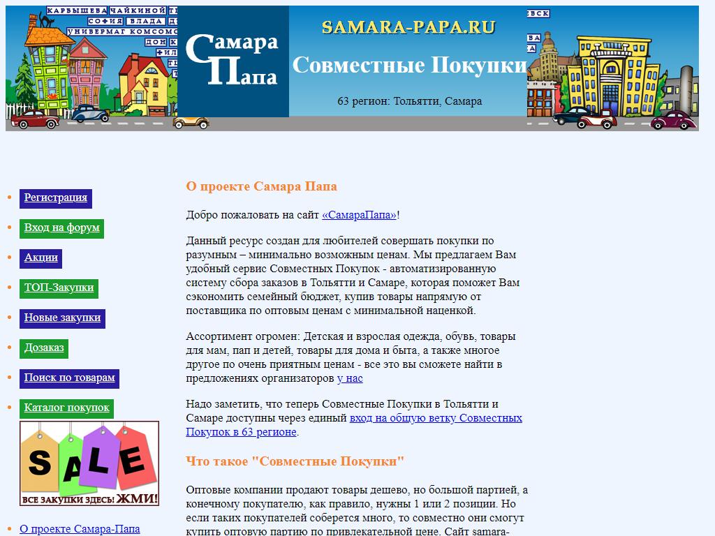 Где Папа Сайт Знакомства СПб