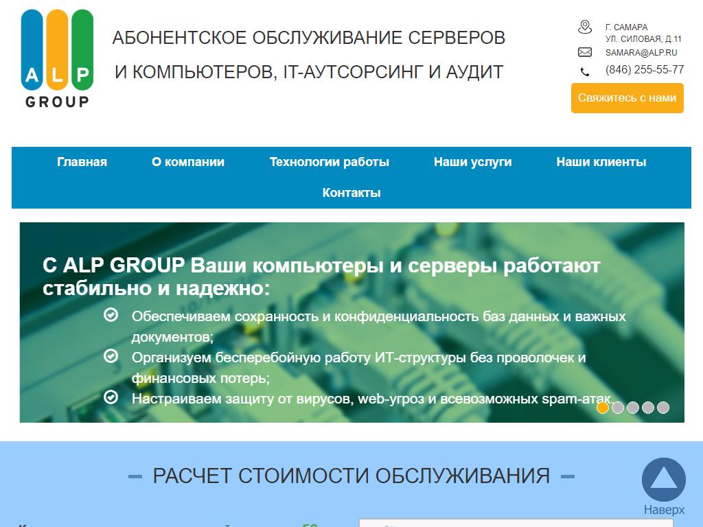 ALP Group, аутсорсинговая компания на сайте Справка-Регион