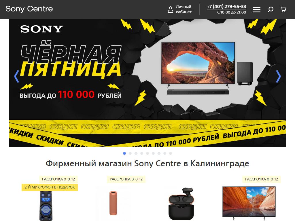 Sony Centre, фирменный магазин на сайте Справка-Регион