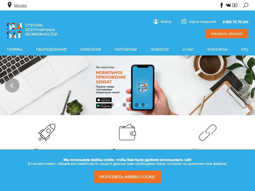 SenSat, спутниковый интернет-провайдер для дома и бизнеса в Брянске,  Калинина, 88 | адрес, телефон, режим работы, отзывы