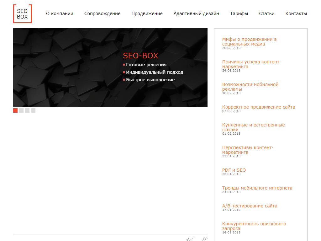 SEO-BOX, веб-студия на сайте Справка-Регион