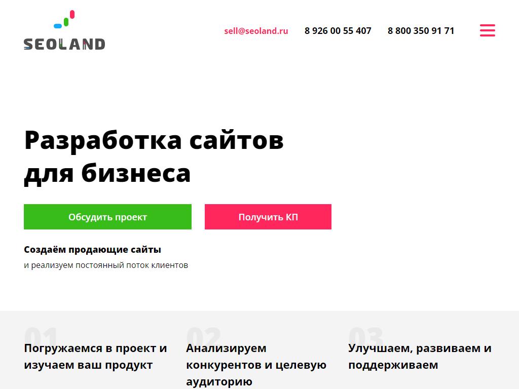 SEOLAND, веб-студия в Сергиевом Посаде, проспект Красной Армии, 171 |  адрес, телефон, режим работы, отзывы