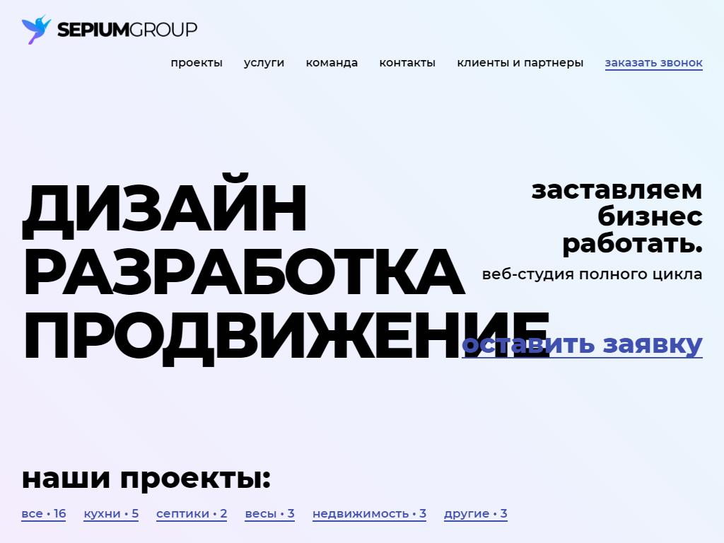Sepium, студия веб-дизайна на сайте Справка-Регион