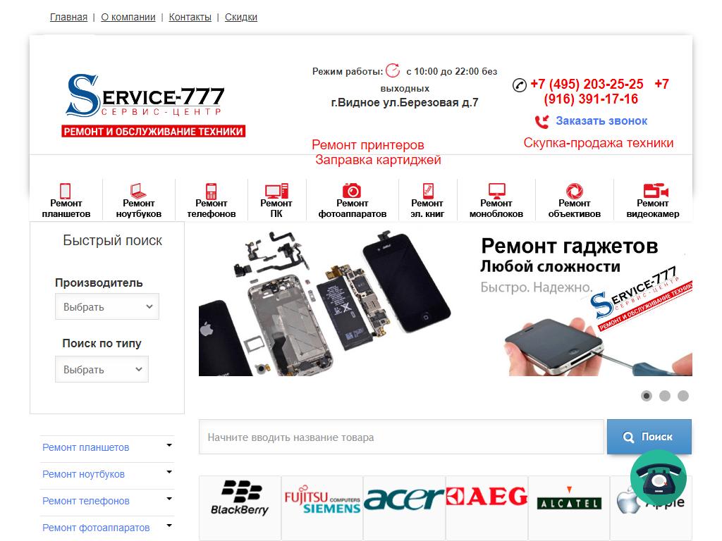 Service-777, сервисный центр в Видном, Берёзовая, 7 | адрес, телефон, режим  работы, отзывы