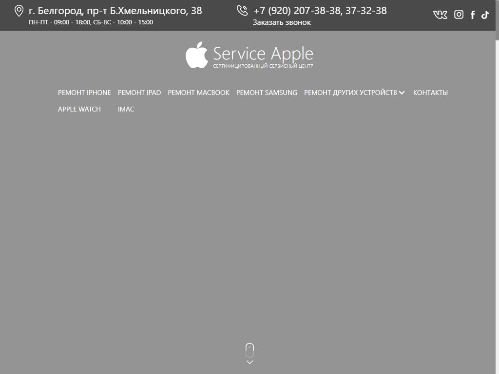 Service Apple, сервисный центр на сайте Справка-Регион