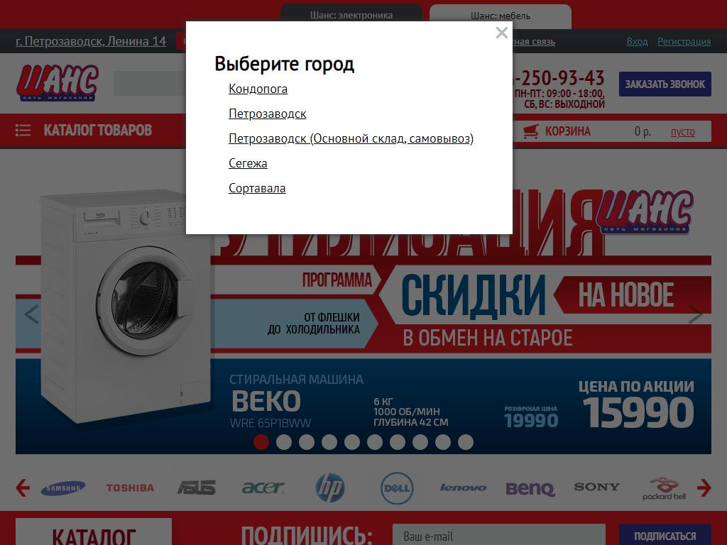 Шанс, гипермаркет бытовой техники и электроники в Петрозаводске, проспект  Ленина, 14 | адрес, телефон, режим работы, отзывы