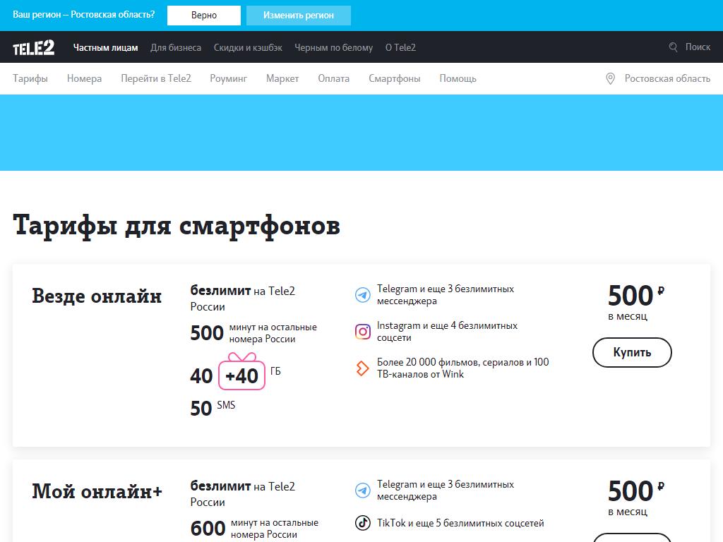 Теле2, сеть салонов продаж и обслуживания на сайте Справка-Регион