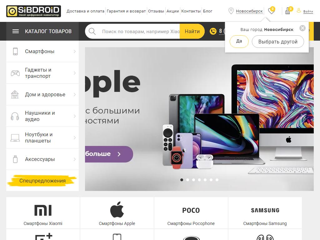 SibDroid, интернет-магазин смартфонов в Новосибирске, Новогодняя, 17 |  адрес, телефон, режим работы, отзывы