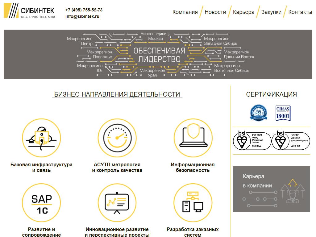 Макрорегион Западная Сибирь, интернет-компания на сайте Справка-Регион