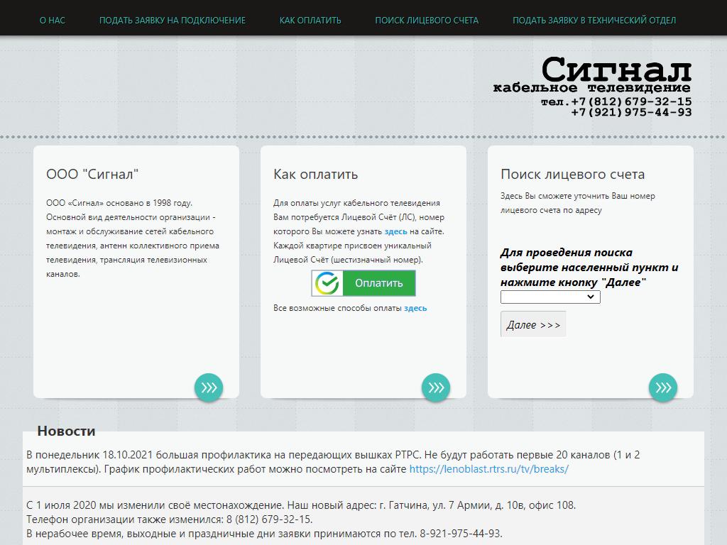 Сигнал, оператор кабельного телевидения в Гатчине, 7-ой Армии, 10а к2 |  адрес, телефон, режим работы, отзывы