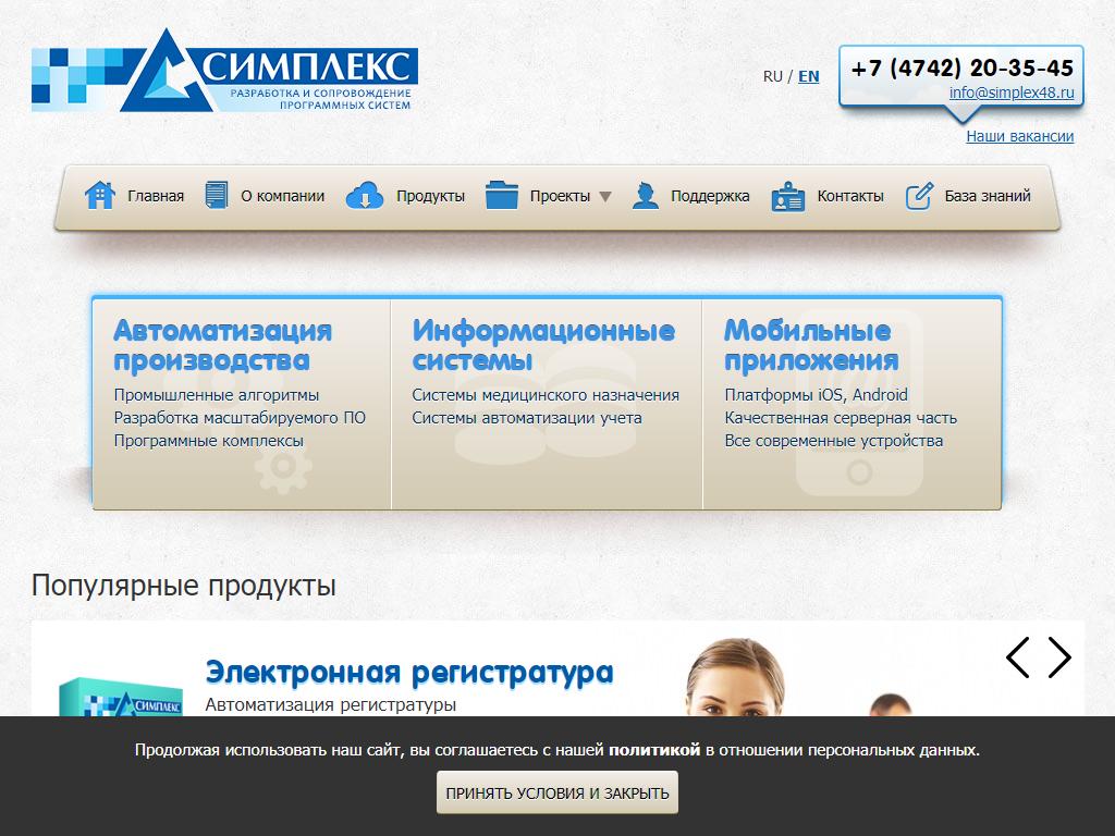 Симплекс, IT-компания на сайте Справка-Регион