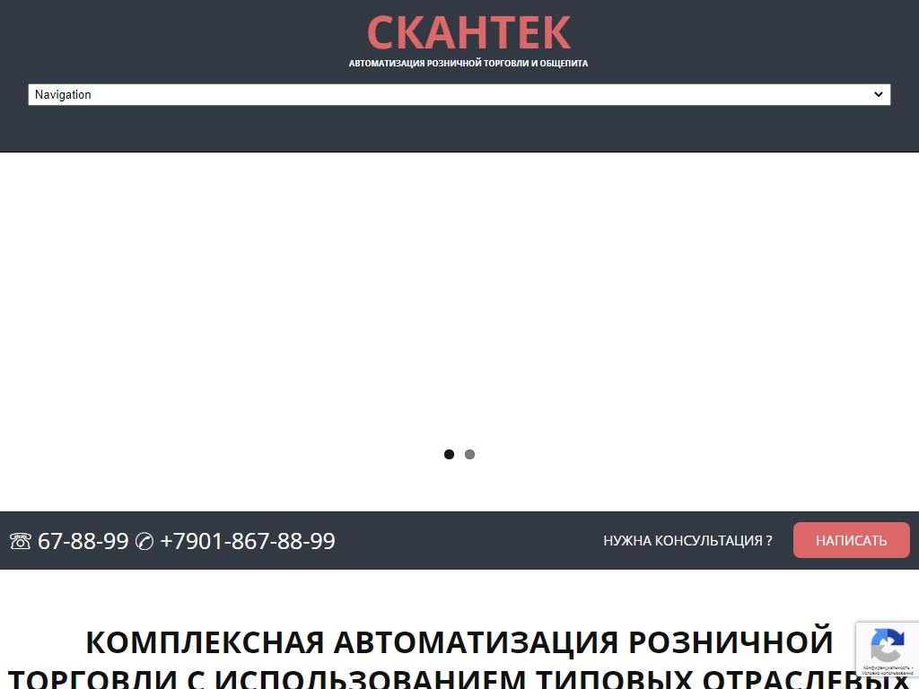 СканТек+, IT-компания на сайте Справка-Регион