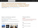 Оф. сайт организации sadc.gkto.ru