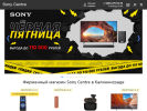Официальная страница Sony Centre, фирменный магазин на сайте Справка-Регион