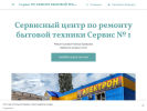 Оф. сайт организации servis1balakovo.business.site