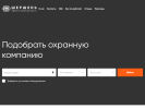 Официальная страница Шершень, интернет-агрегатор пультовой охраны на сайте Справка-Регион