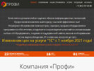 Оф. сайт организации sibprofi.ru