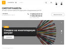 Оф. сайт организации sibtorgkabel.ru