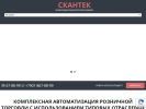 Оф. сайт организации skantek.ru