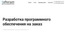 Официальная страница Софториум, центр разработки на сайте Справка-Регион