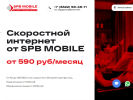 Оф. сайт организации spb-mobail.ru