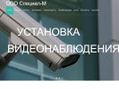 Оф. сайт организации special-m.ru
