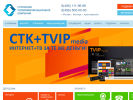 Официальная страница СТК, интернет-провайдер на сайте Справка-Регион