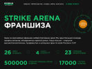 Оф. сайт организации strike-arena.com