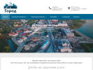 Официальная страница Город, торговая компания на сайте Справка-Регион