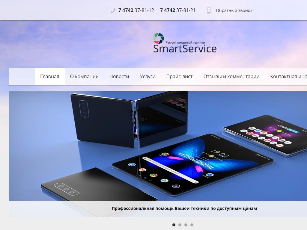 SmartService, ремонтная мастерская на сайте Справка-Регион